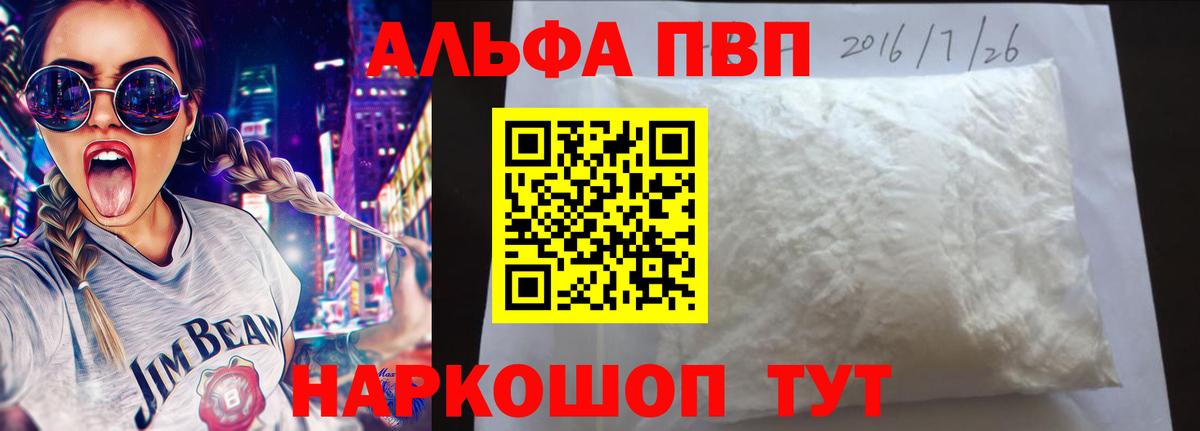 Альфа ПВП кристаллы Новозыбков