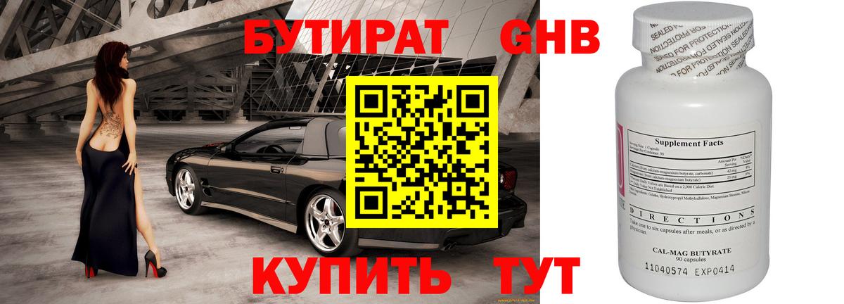 Новозыбков  Бутират  Вход с VPN  БУТИРАТ GHB 