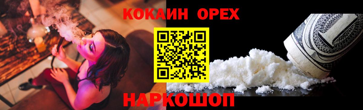 Кокаин  Кокаин 97%  COCAIN Fish Scale  Вход с VPN  Новозыбков 