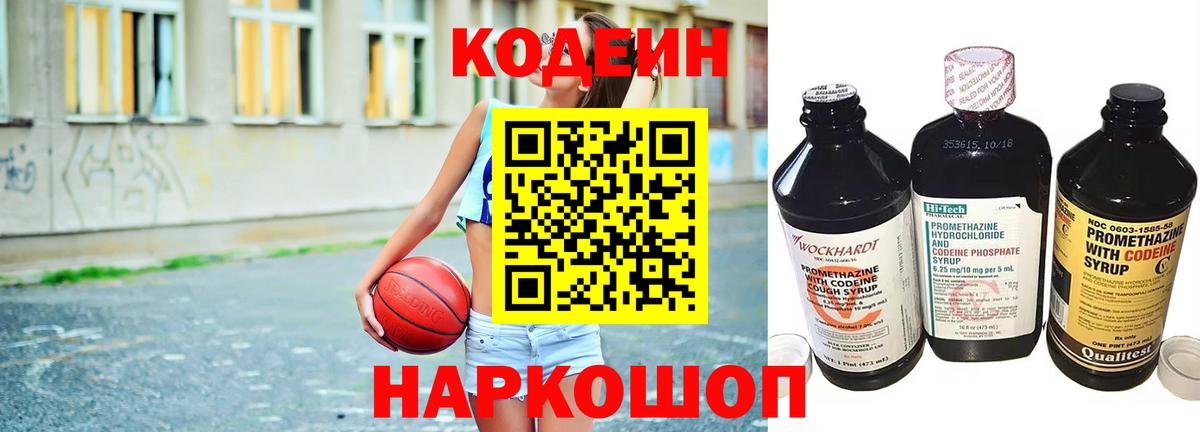Codein Purple Drank  Вход с VPN  Codein Purple Drank  Новозыбков 