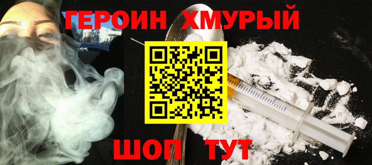 ГЕРОИН герыч  Вход с VPN  Новозыбков 