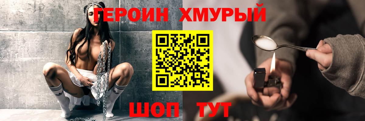 ГЕРОИН VHQ Новозыбков
