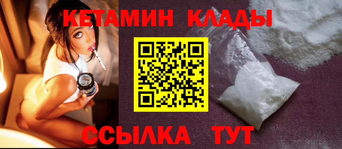 Новозыбков  Кетамин VHQ  Вход с VPN  КЕТАМИН ketamine 