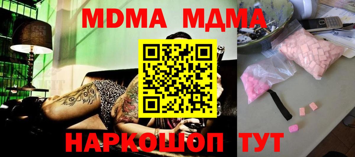 Новозыбков  МДМА Molly  Вход с VPN  MDMA  МДМА Molly 