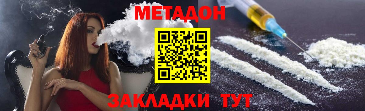 Новозыбков  МЕТАДОН белоснежный  Метадон кристалл  Вход с VPN 