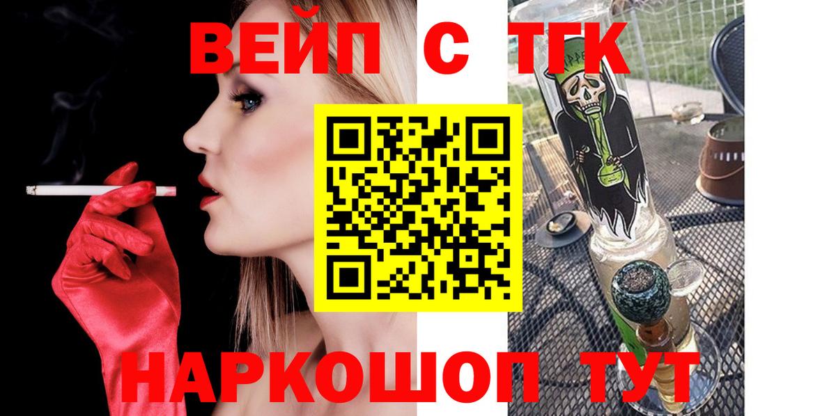 цена наркотик  ТГК вейп  Вход с VPN  Новозыбков 